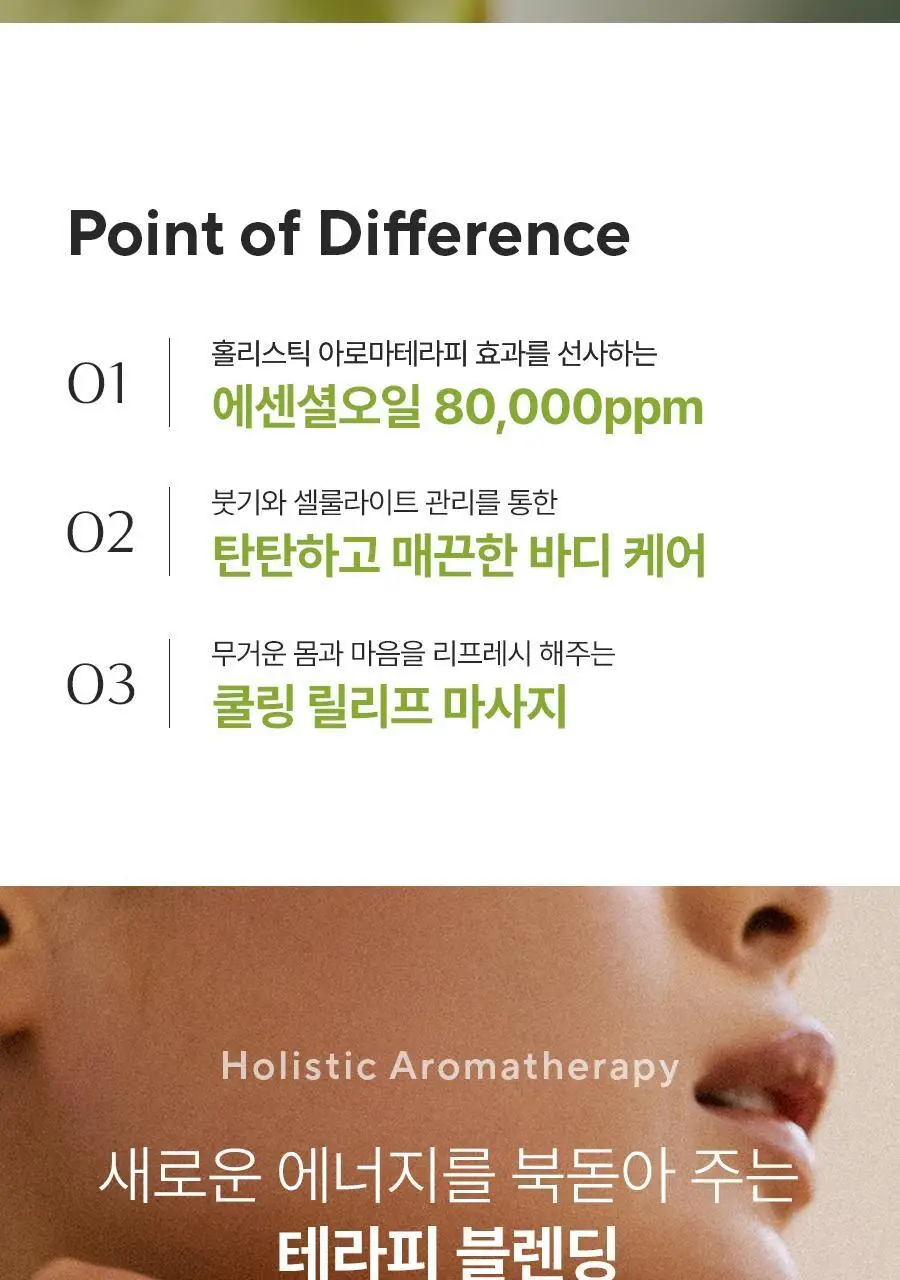 [종아리 붓기/셀룰라이트 개선] 아로마티카 서큘레이팅 마사지 크림 100ml 상세페이지 21